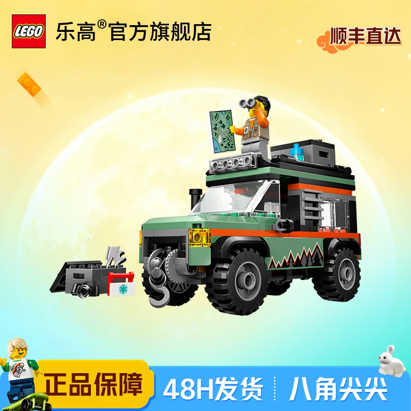 乐高正版积木604474x4山地越野车模型儿童益智玩具