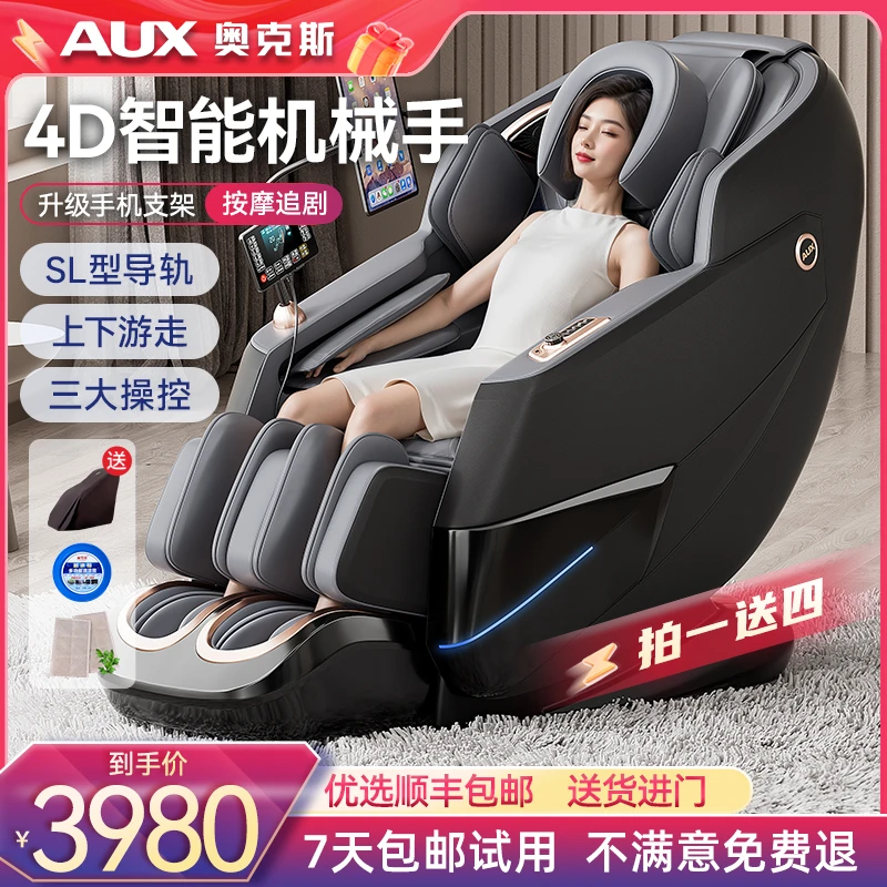 奥克斯LH69智能按摩椅SL导轨家用多功能全身全自动太空舱电动座椅