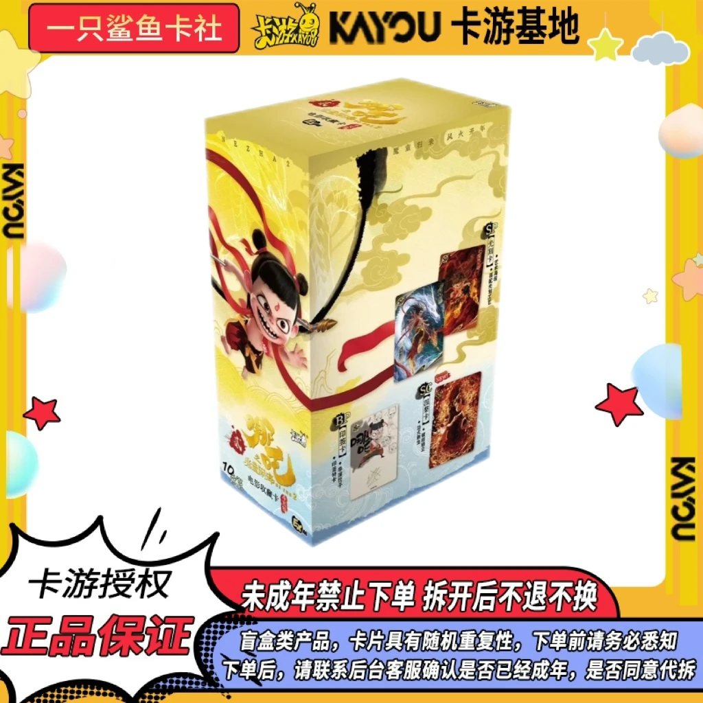 【拆盒】EX版哪吒之魔童闹海电影收藏卡牌 收藏卡牌盲盒（代拆）