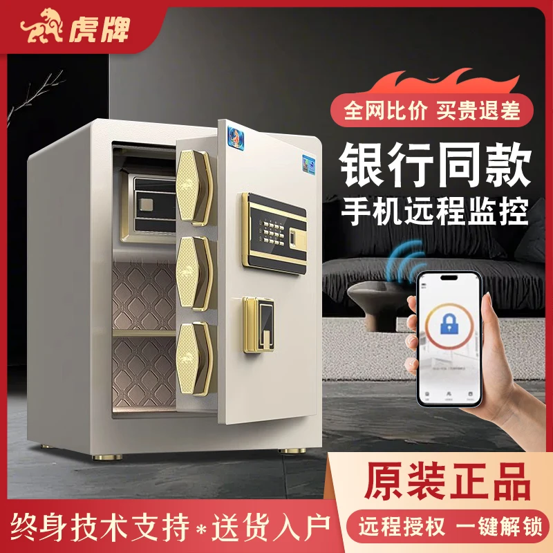 虎牌保险柜家用小型指纹保险箱手机防盗办公床头保管箱