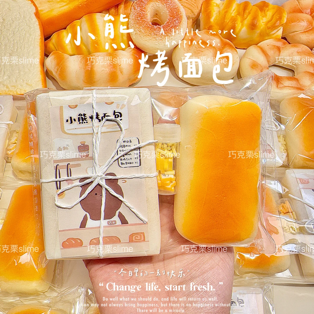 史莱姆slime起泡胶小熊烤面包儿童解压玩具礼物精美包装原创