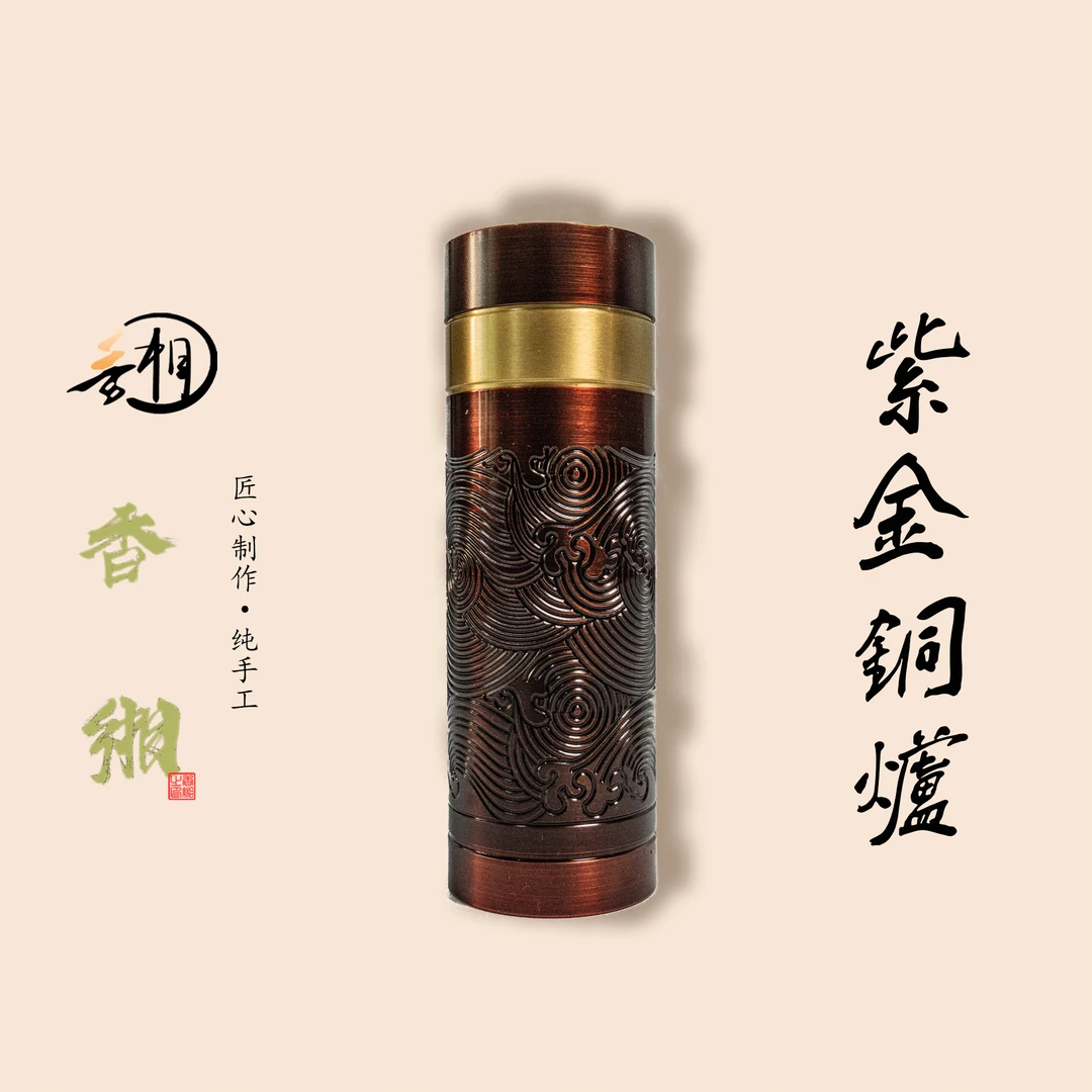 香缃【紫金铜炉】重270克 紫铜材质 香炉