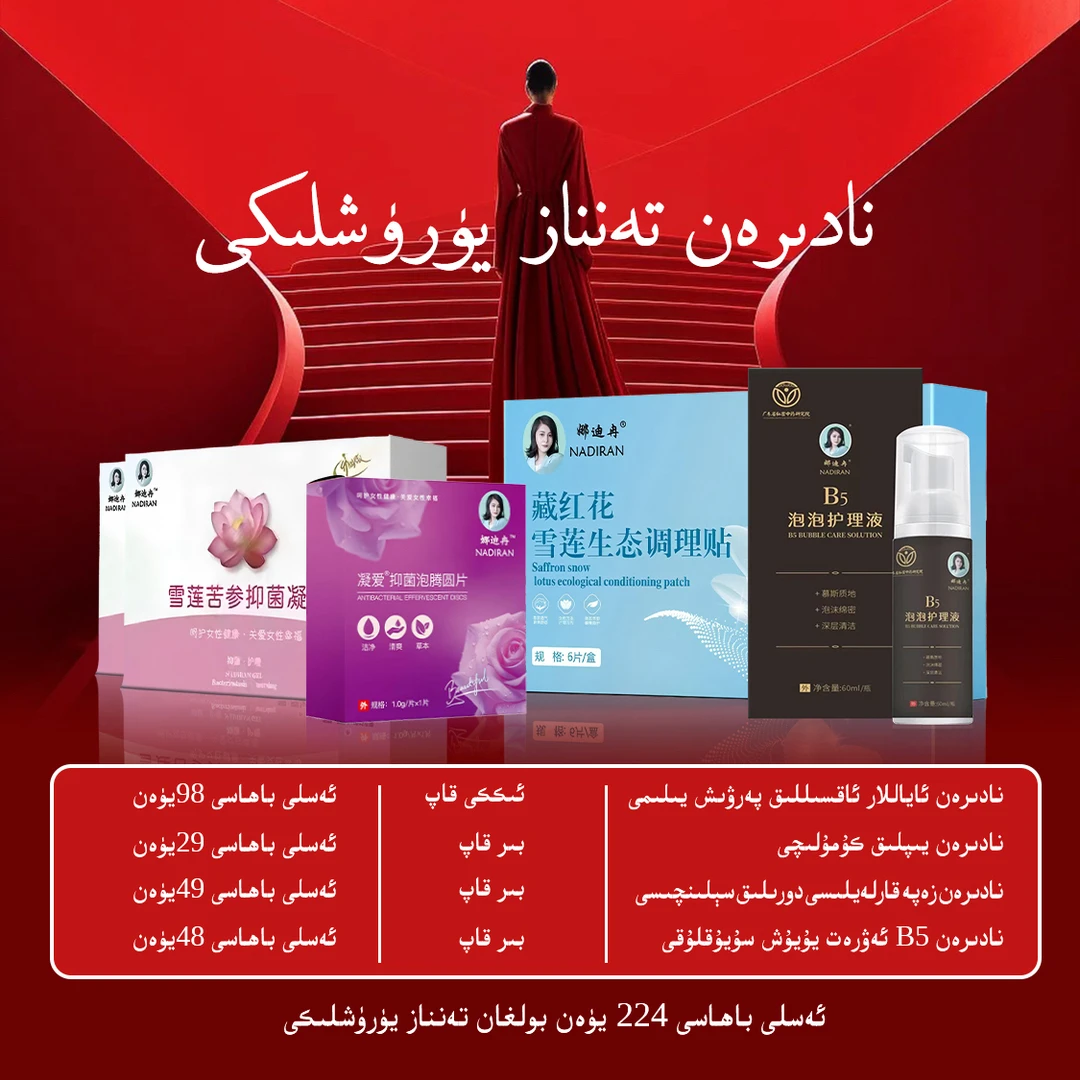 娜迪冉藏红花雪莲生态护垫