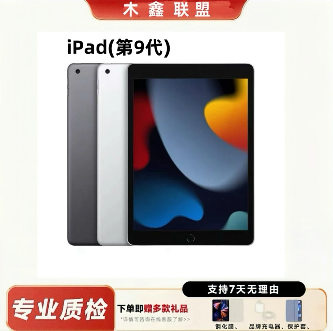 9新 Apple/苹果 苹果iPad第9代10.2寸平板电脑游戏办公网课国际版