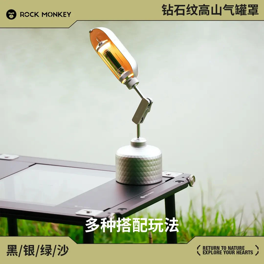 ROCK MONKEY岩猴户外战术高山气罐罩露营钻石纹铝合金灯杆底座