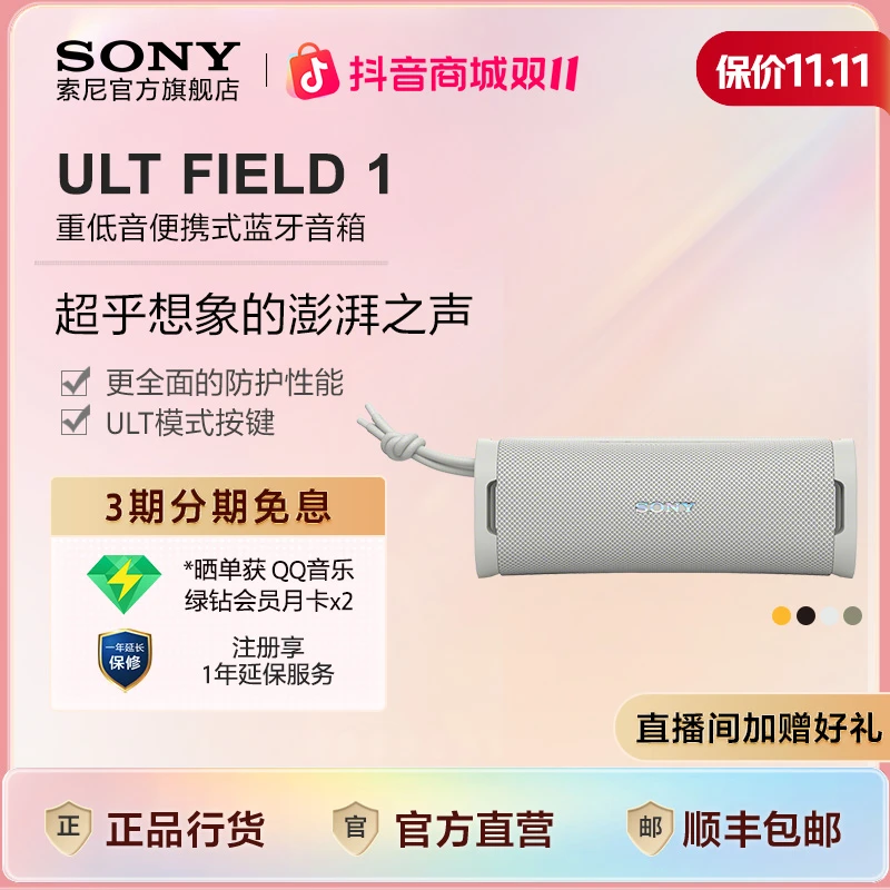 索尼 ULT FIELD 1重低音便携式蓝牙音箱户外防水蓝牙5.3 支持AAC