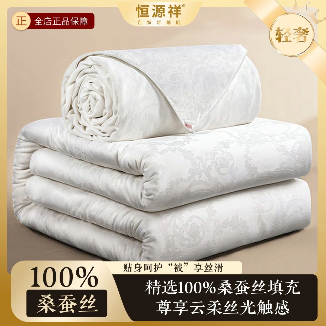 恒源祥蚕丝被100%桑蚕丝夏凉被被子春秋被空调被芯春秋冬被Z