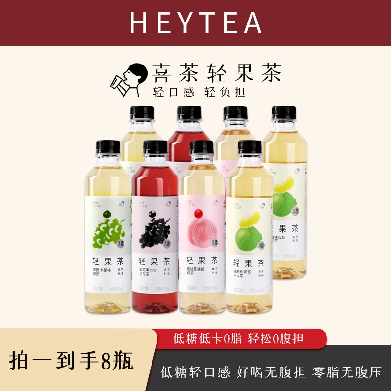 喜茶【8瓶狂欢价】轻果茶8瓶装低糖低卡0脂果味乌龙茶绿茶茶饮料