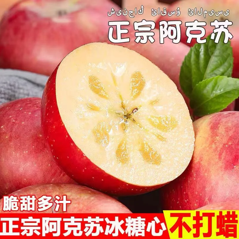 (新疆直发）阿克苏冰糖心苹果脆甜多汁新鲜当季水果4.5斤8斤