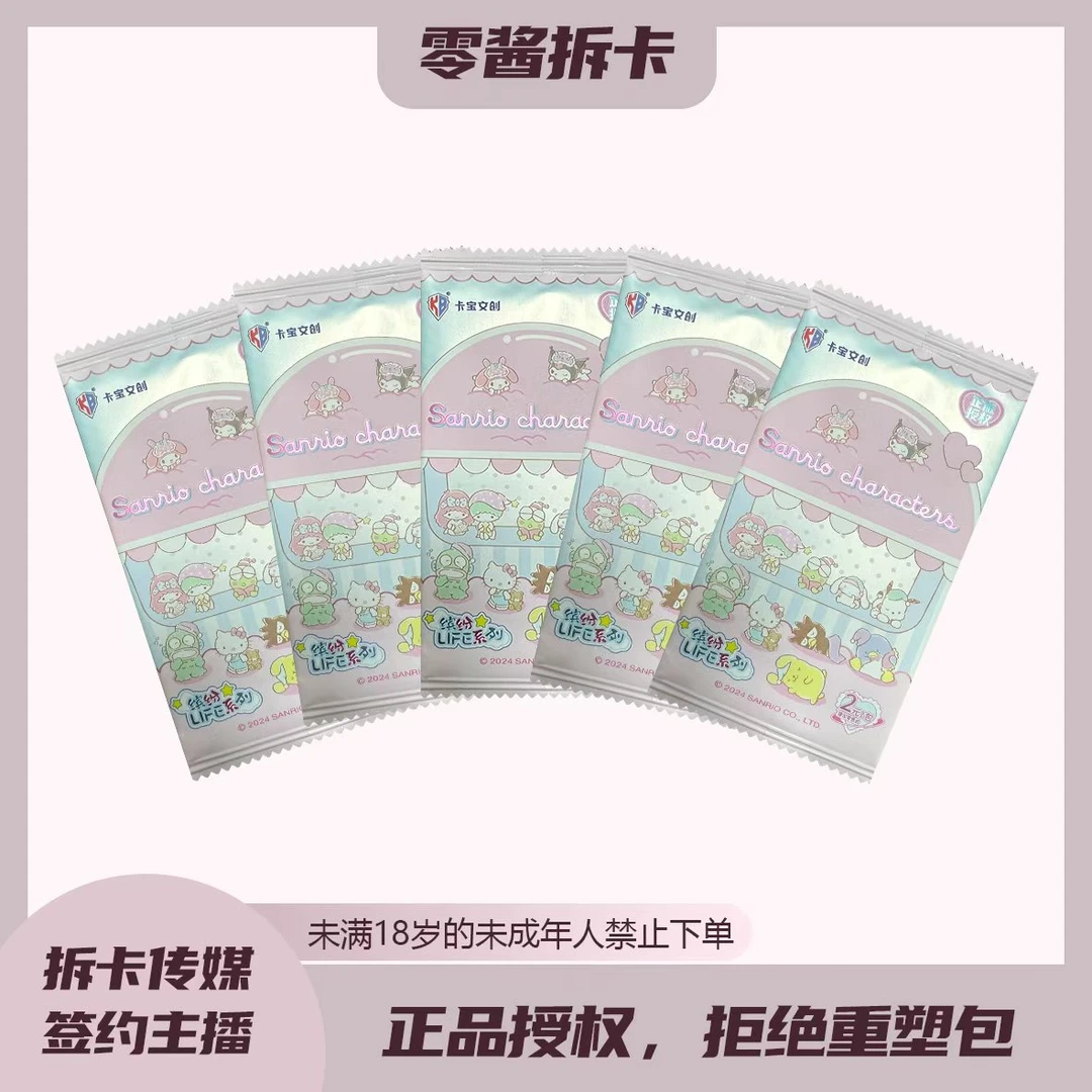 【玩法合集】三丽鸥第二弹2元包 卡宝文创卡牌收藏盲盒（零酱代拆）