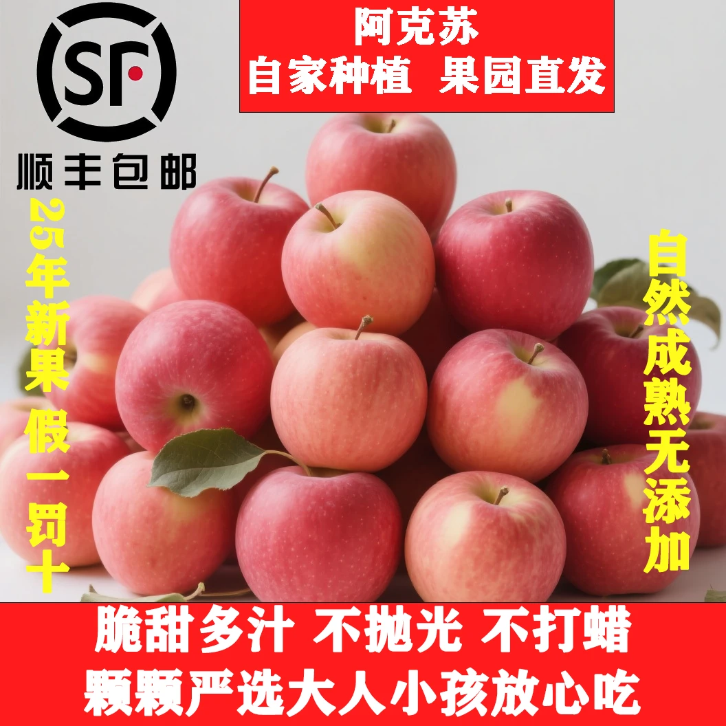 新疆阿克苏红富士苹果新鲜应季水果脆甜多汁果香浓郁顺丰包邮