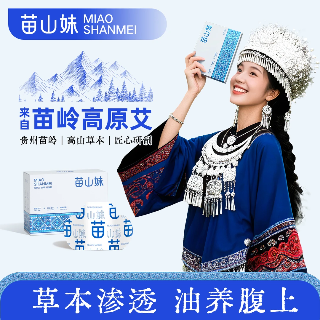 苗山妹热敷艾灸贴高原艾草肩颈腰椎膝盖蒸汽暖贴艾草贴