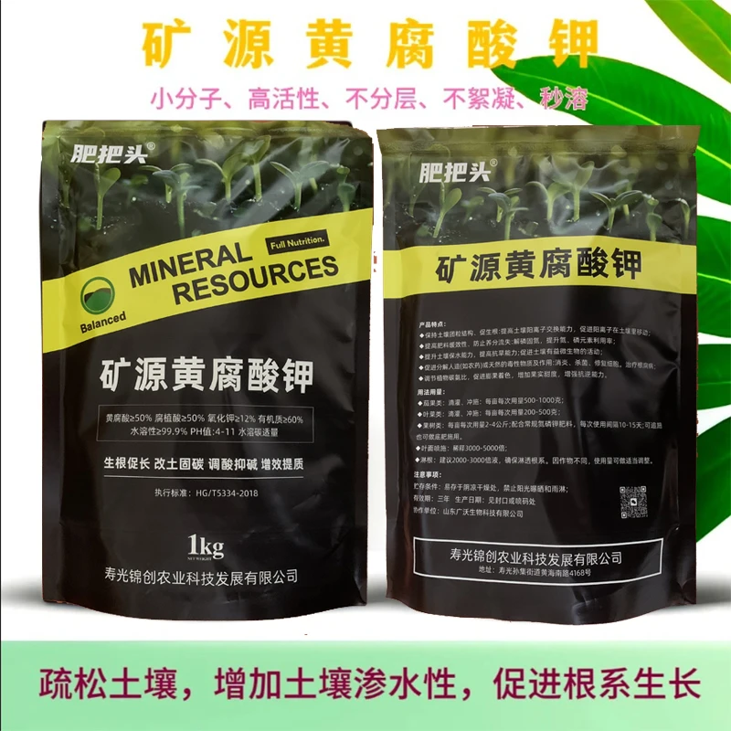 矿源黄腐酸钾 改善土壤 抗重茬增产防病营养生根磷钾水溶腐植酸
