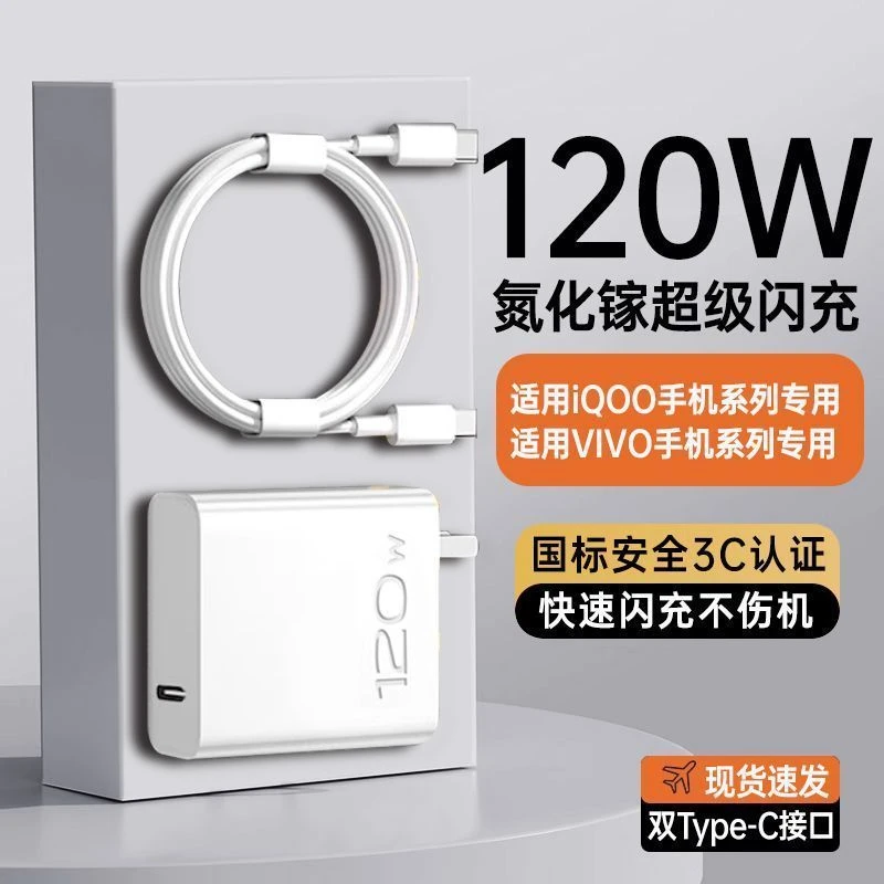 适用IQOO120W超级闪充vivo充电器12/11/10/9/8/Neo7TypeC线10A线