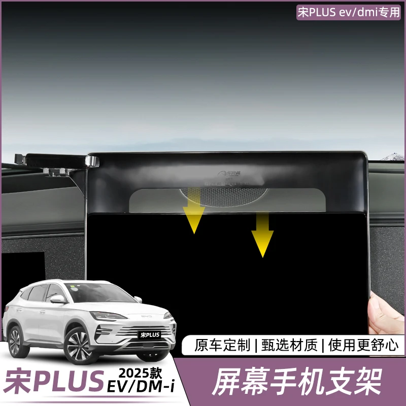 比亚迪宋plusdmi专用手机支架导航车载导航 固定支架内饰用品配件