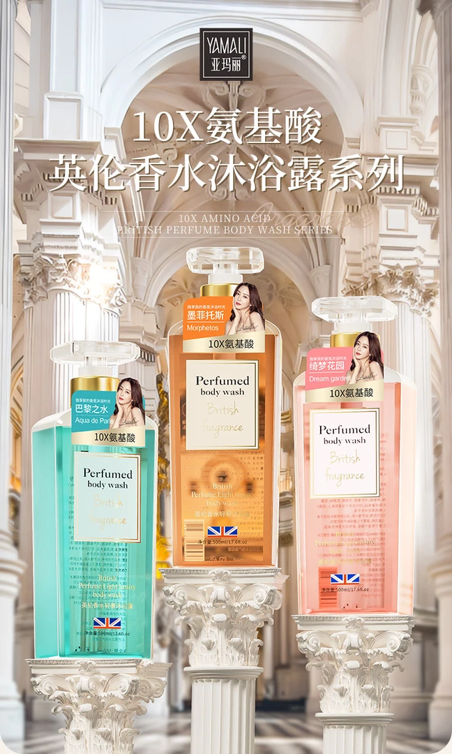 【K】亚玛丽英伦香水轻滋润芬香沐浴露