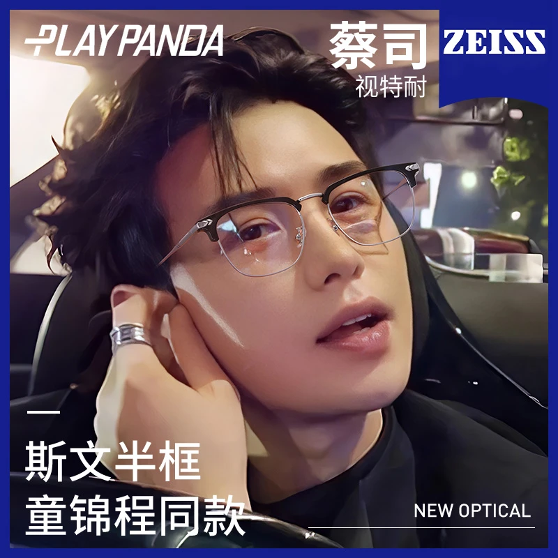 PLAYPANDA童锦程半框眼镜男超轻纯钛近视可配度数斯文痞帅防蓝光