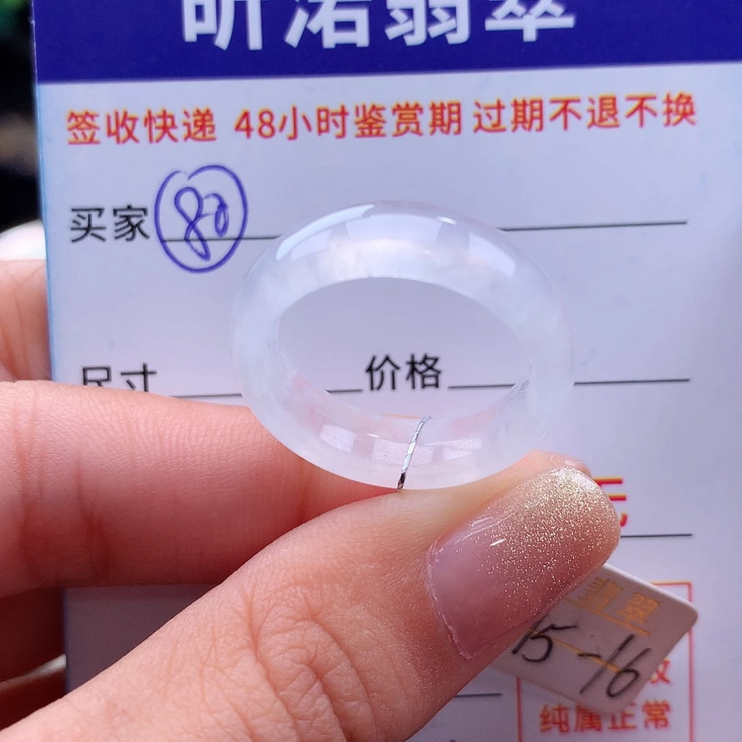 翡翠戒指未镶嵌15 16圈