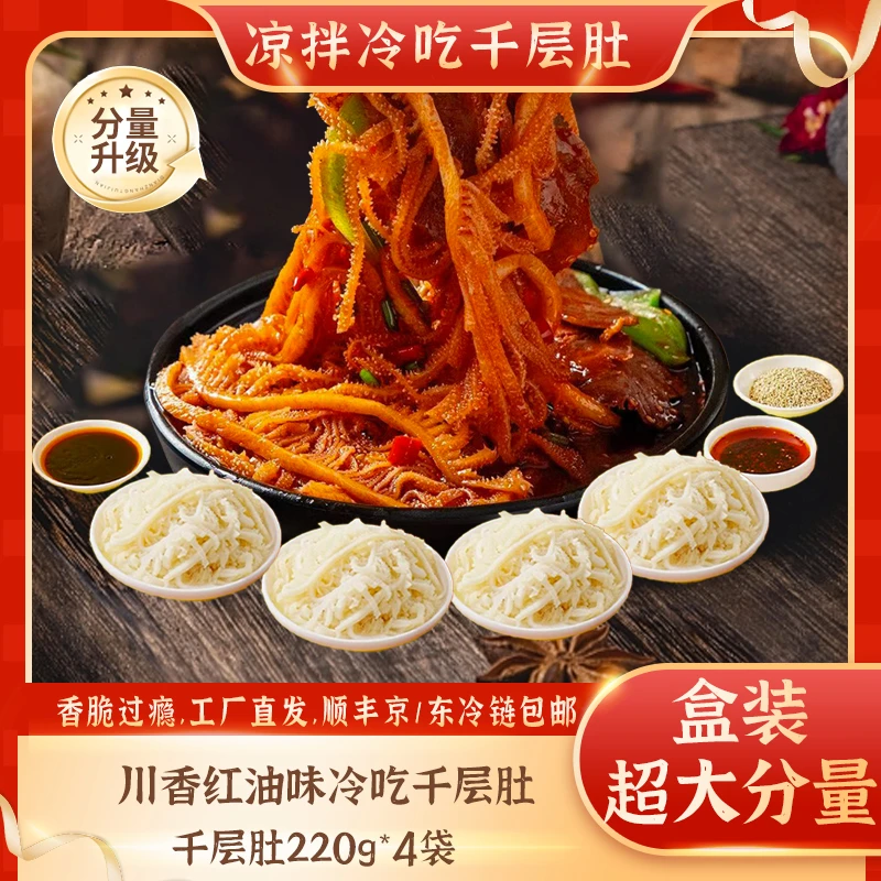 冷吃毛肚超大份量1090g（4包毛肚）配贡菜 固形物含量50%以上