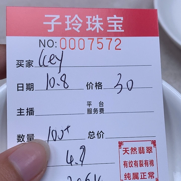 I***y翡翠散珠珠子。