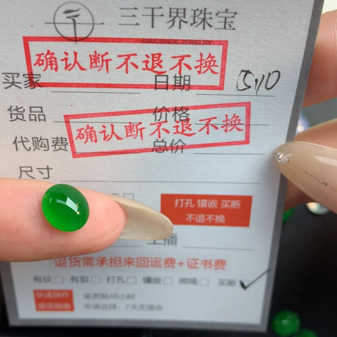 翡翠裸石A*n买断链接