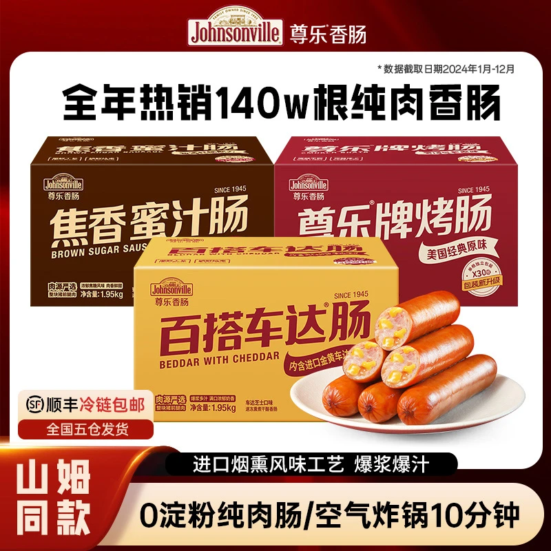 尊乐香肠车达芝士肠原味添加蜜汁烤肠65g*30根家庭装