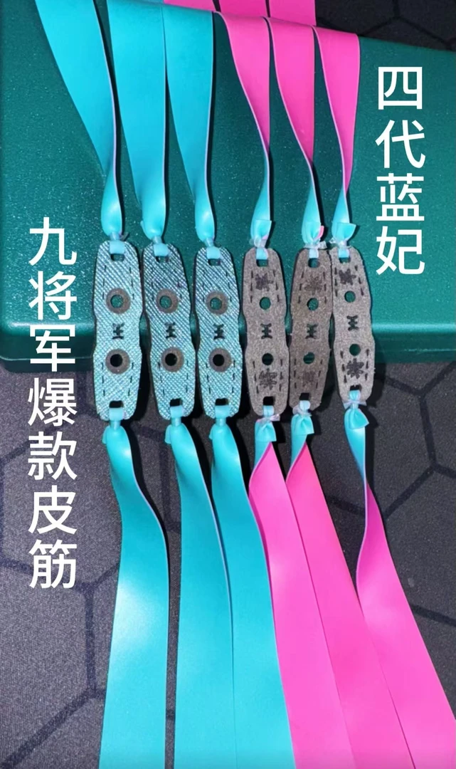 九将军蓝妃扁皮筋四代新款正品2515锥度四季高回弹进口乳胶