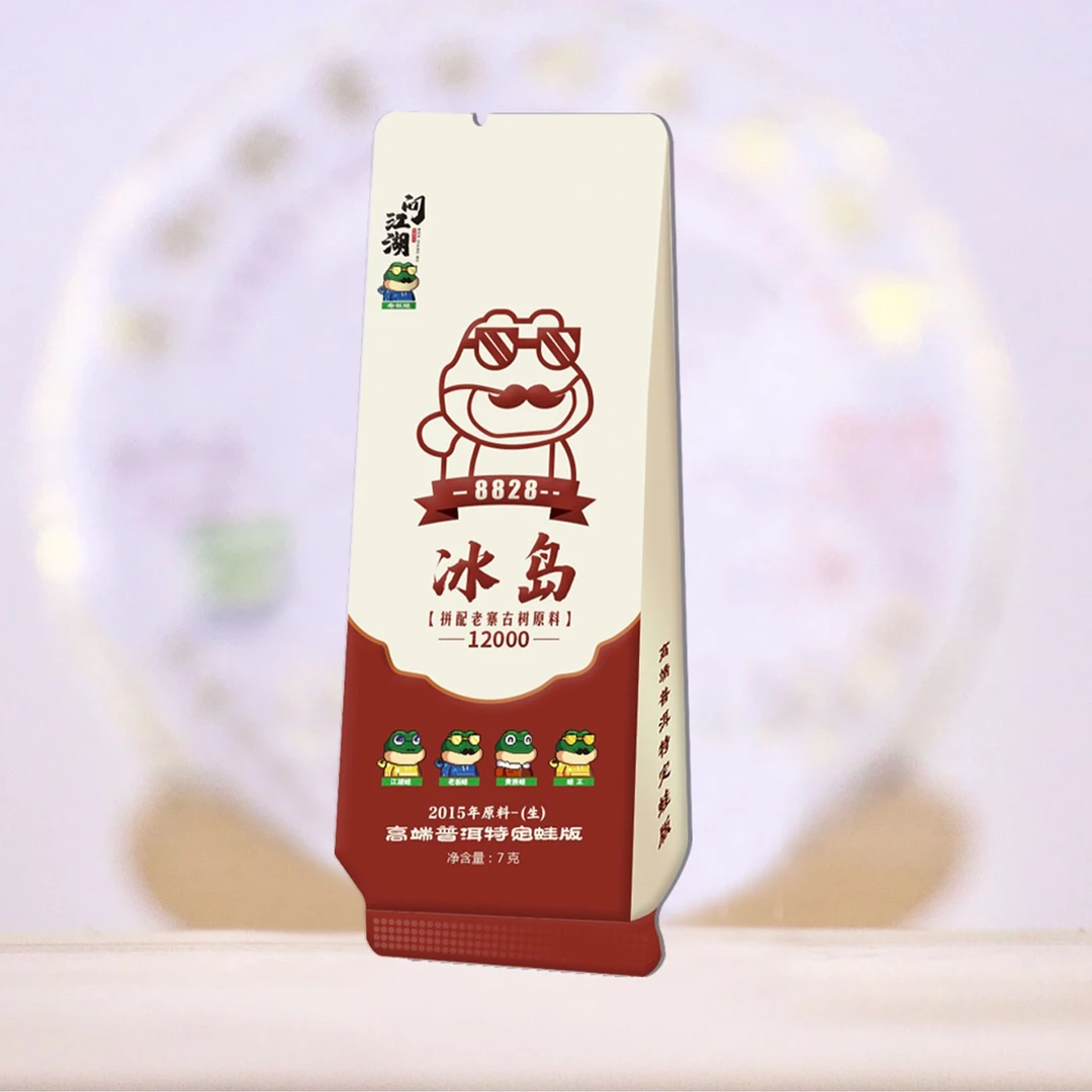 【六爷茶话馆】冰岛2015年原料普洱【生茶】8828问茶师蛙版系列普洱