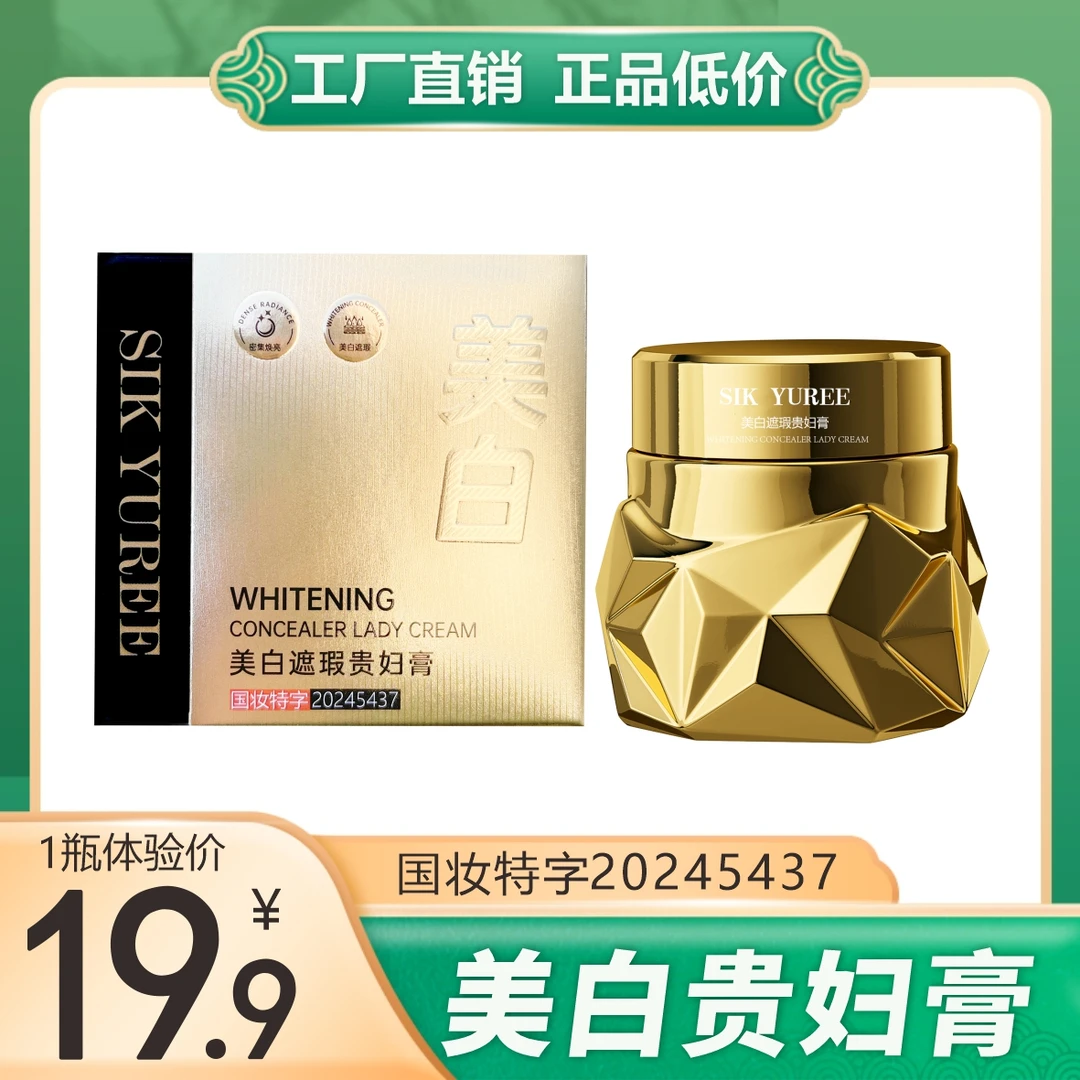 美白遮瑕贵妇膏  懒人霜 素颜霜 养肤保湿提亮肤色