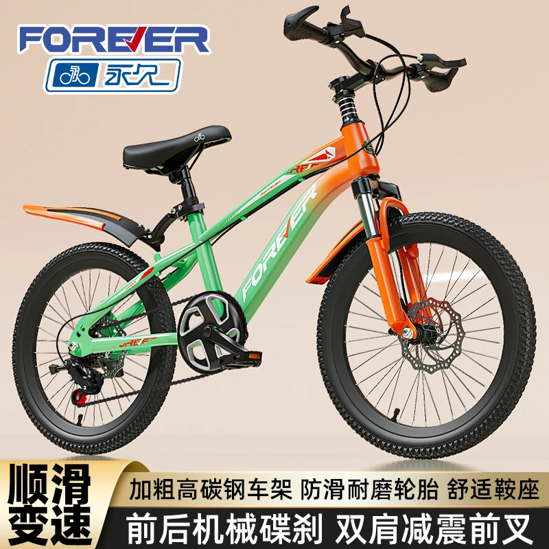 FOREVER/永久青少年山地自行车6 -16岁中大童变速减震学生骑行