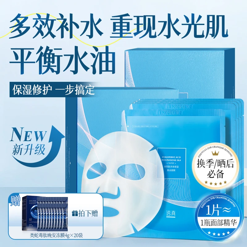 【达人专属】透真玻尿酸面膜男女保湿补水修护紧致高姿蜂巢补水面膜