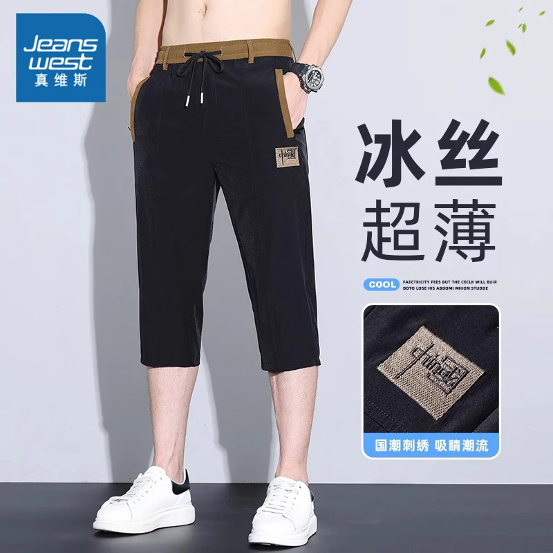 真维斯夏季薄款冰丝休闲透气短裤男士七分裤潮牌宽松直筒速干马裤