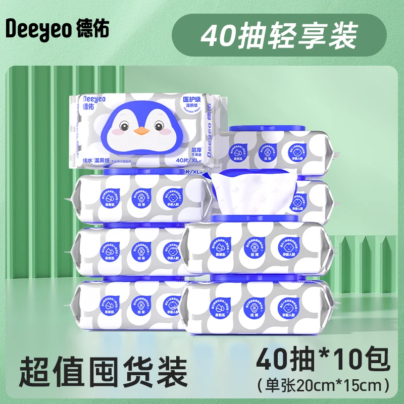 德佑纯水湿厕纸40抽卫生湿厕纸家用实惠装厕所专用加厚擦屁股