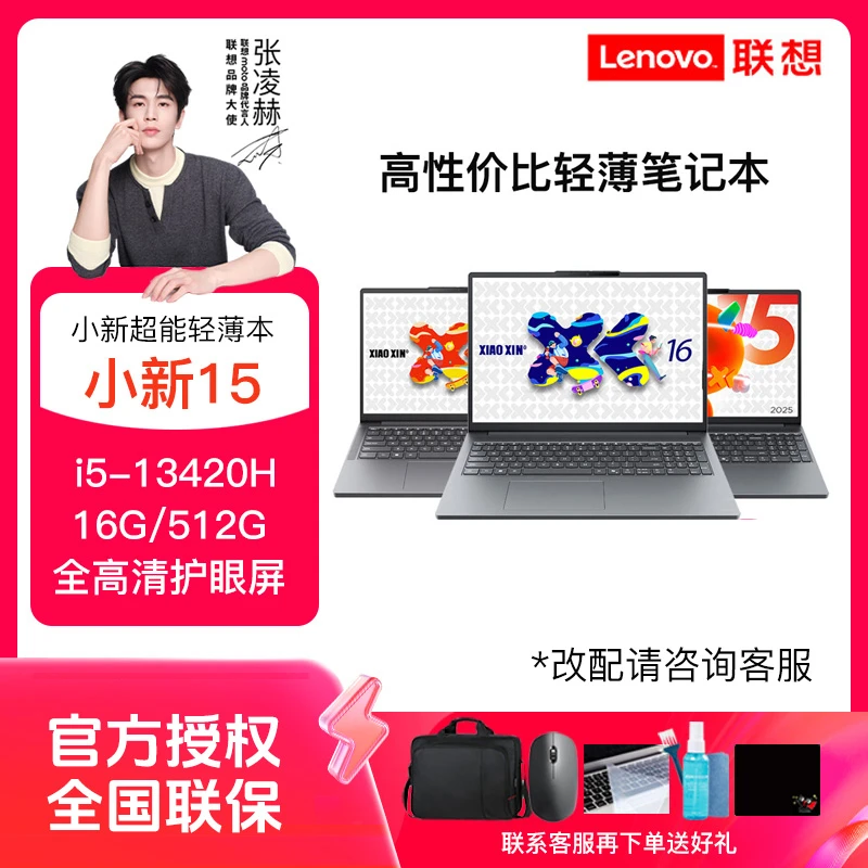 XD联想小新16 i5-13420H 24G轻薄商务办公学生笔记本电脑