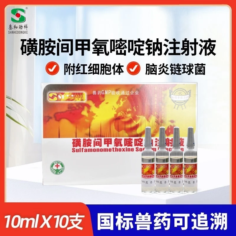 兽用抗生素磺胺间甲氧嘧啶钠注射液猪用牛羊鸡禽脑炎咳嗽国标兽药