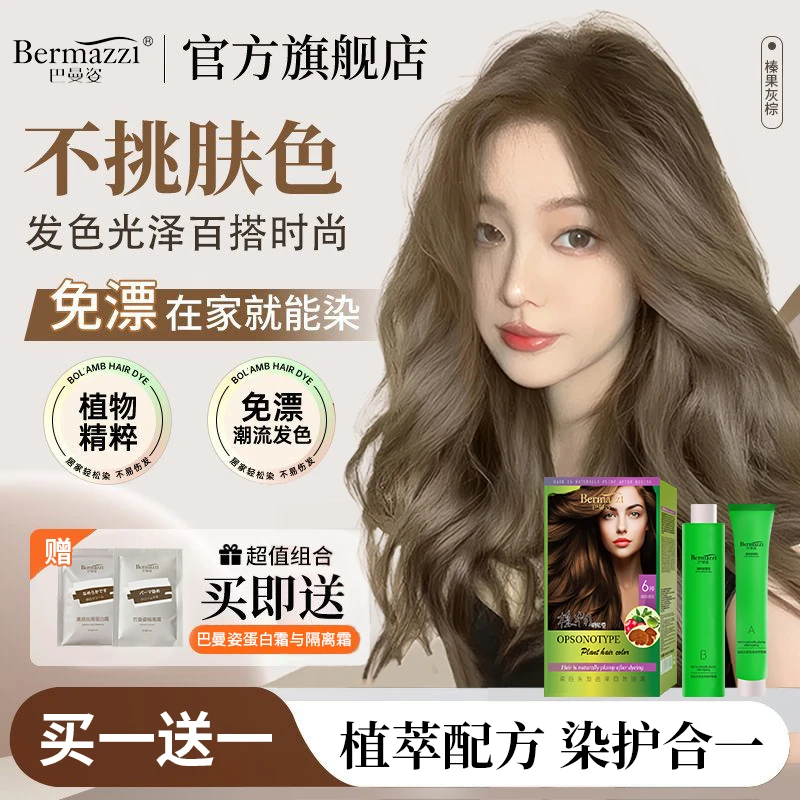 【植物染发】榛果灰棕色染发膏2025显白流行色天然免漂自己染发正品