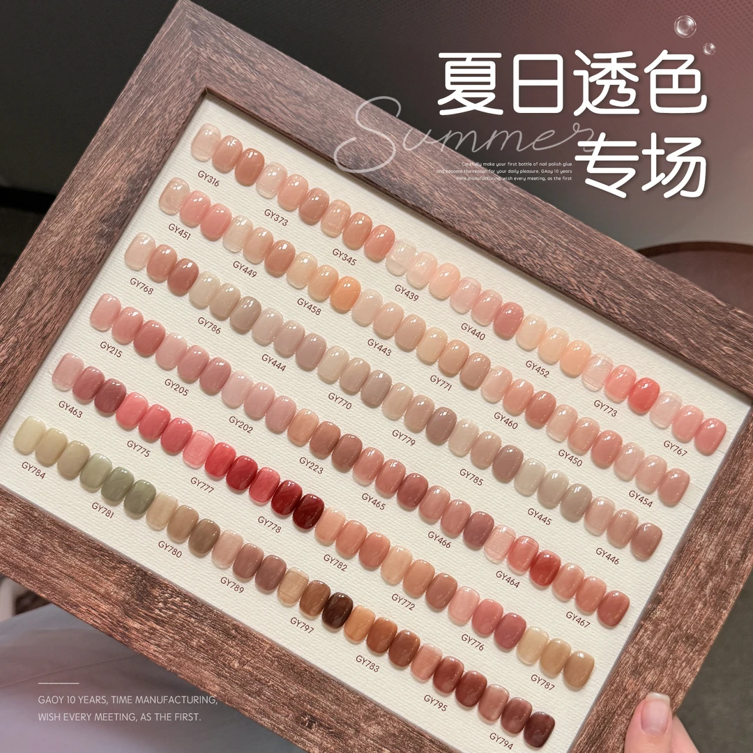 gaoy戈雅透色系列甲油胶2025新款春夏透色冰透裸色指甲胶美甲专用