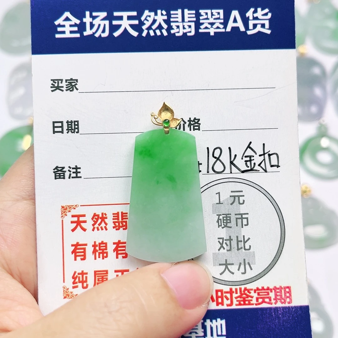18K金镶嵌挂件翡翠