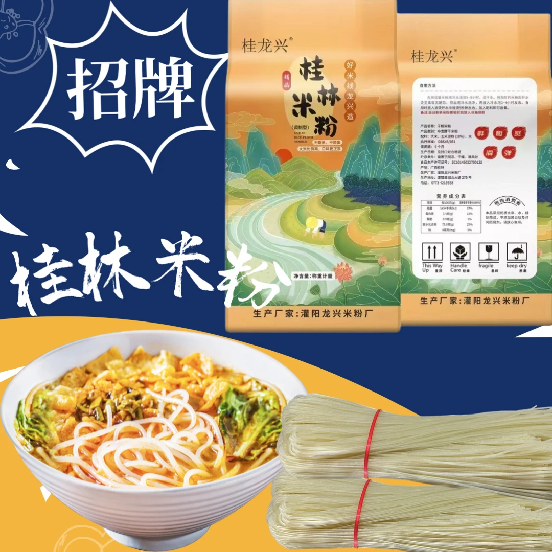 桂林米粉专用干米粉软糯Q弹广西正宗粉丝米线商用批发食材