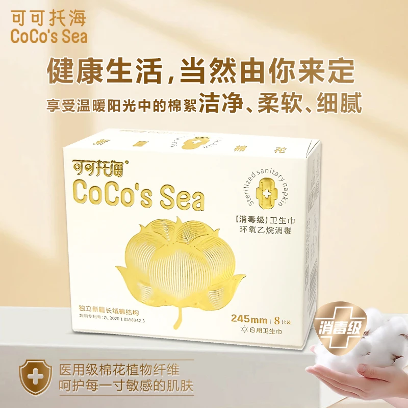 【品牌补贴】24片/3盒卫生巾医用棉防过敏四项国家专利生理期新寄特