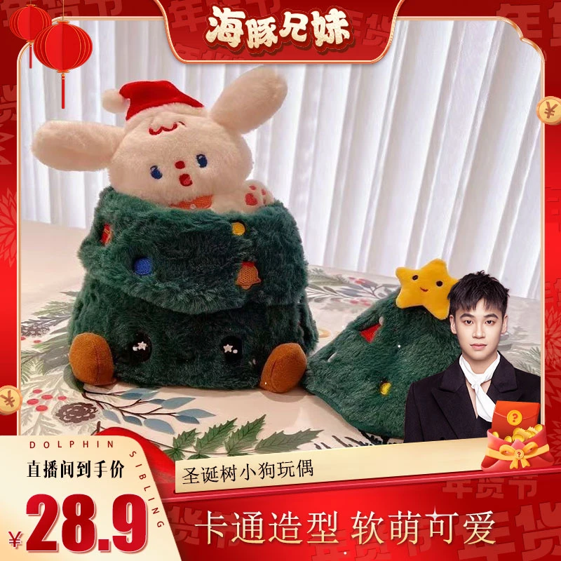新款圣诞树玩偶圣诞节小礼物捉迷藏小狗公仔马克毛绒玩偶