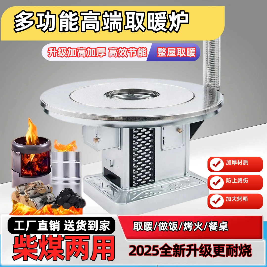 农村家用柴火炉灶室内冬季取暖回风炉节能柴煤两用无烟烤火炉桌子