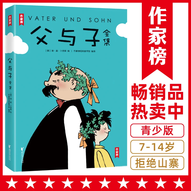 【幼升小】父与子全集 修复1115幅原版漫画 童话大王郑渊洁推荐版