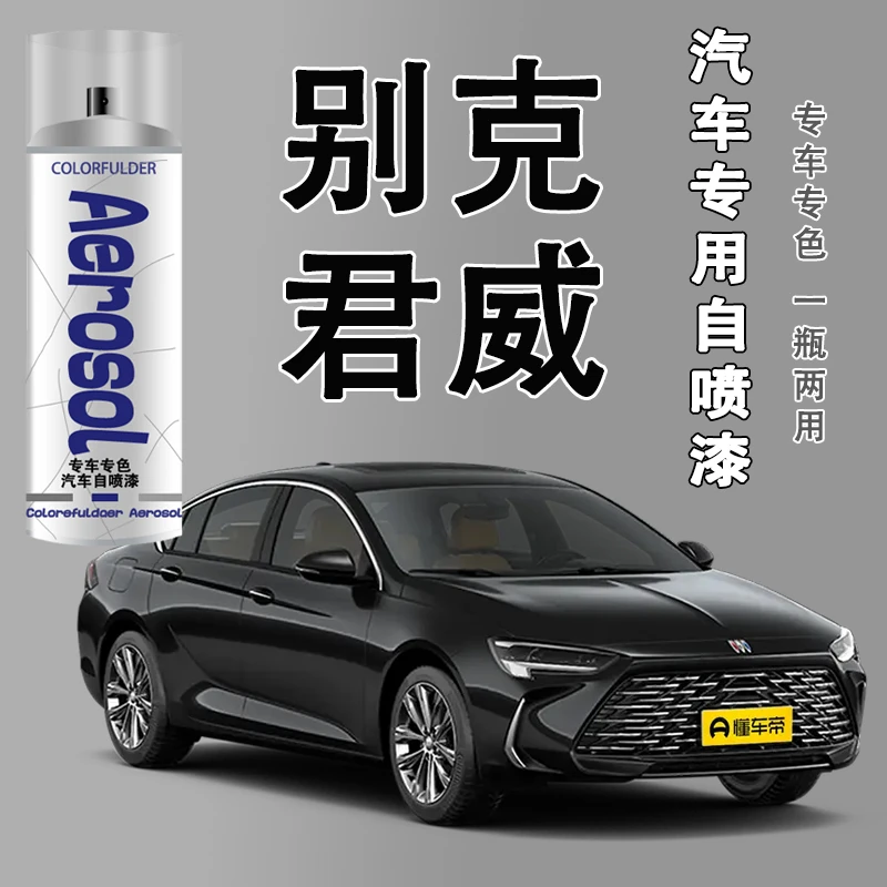 【62】别克君威专用汽车漆面划痕修复象牙白黑色补漆神器自喷漆