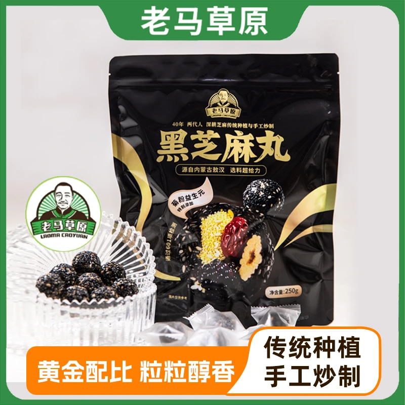 xingdou/星斗老马在草原内蒙古风味黑芝麻丸