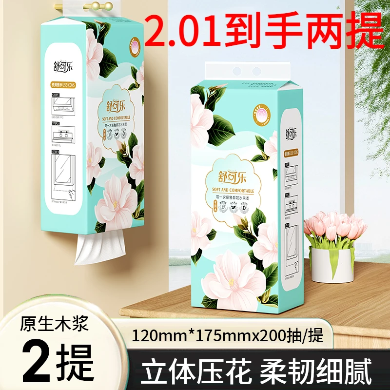 【2.01到手两大提】面巾纸家用悬挂式面巾纸随身家用新原木浆面巾