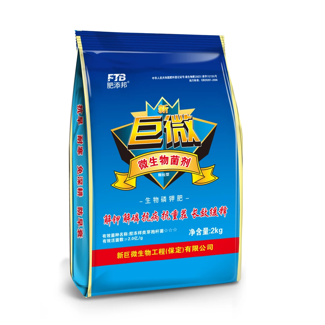 新巨微生物磷钾肥20公斤，活菌，解磷解钾，高抗重茬（10小袋）