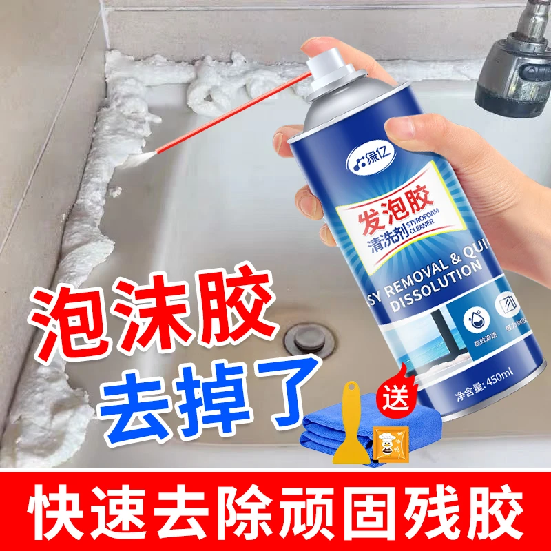 发泡胶专用清洗剂泡沫胶解胶剂瓷砖玻璃免钉胶美缝胶强效去除剂