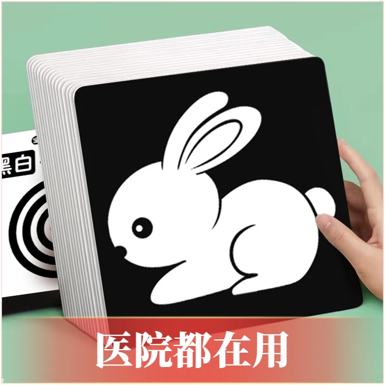 黑白卡片婴儿早教卡视力训练视觉追视激发卡0到3岁宝宝幼儿玩具