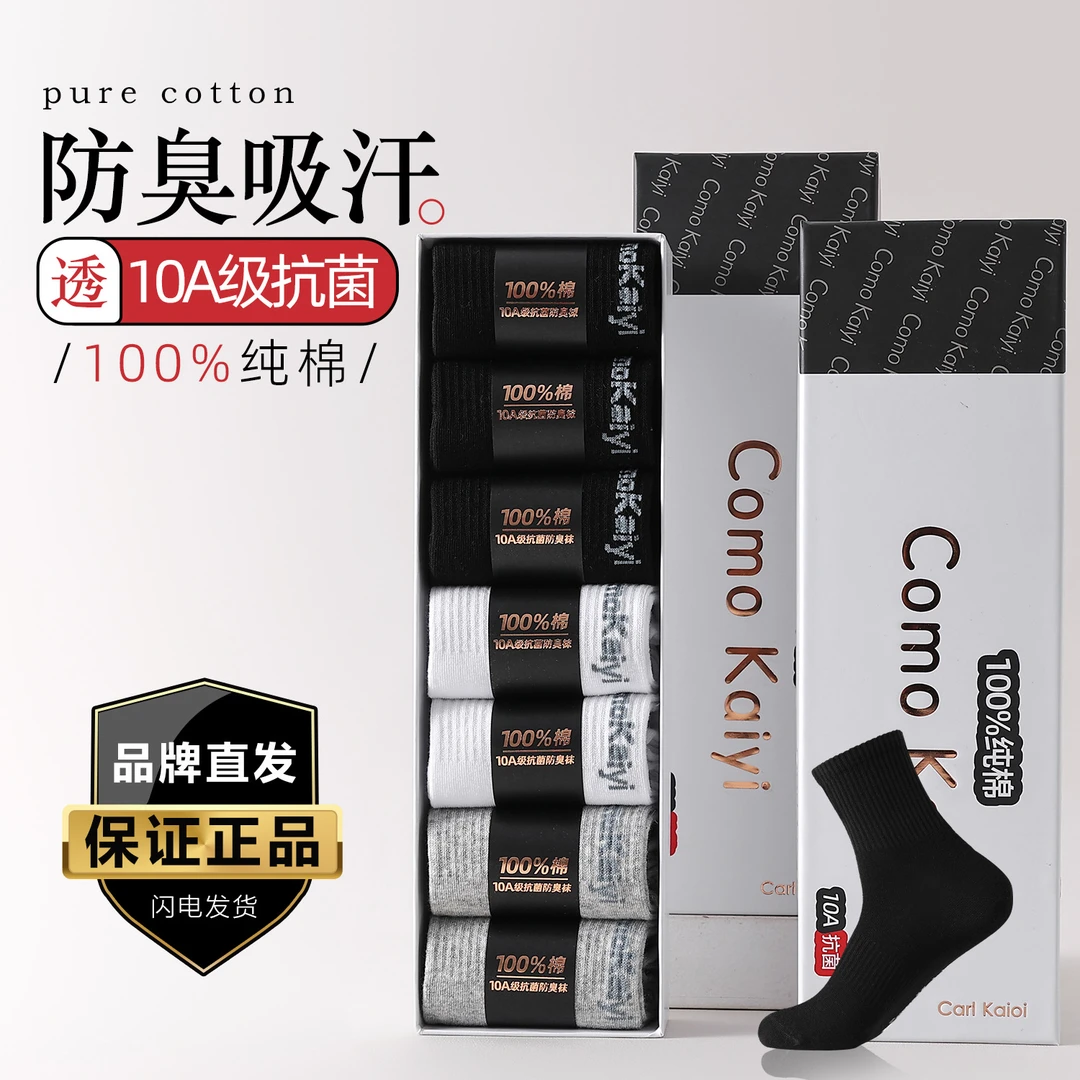 袜子男款100%纯棉带字母抗菌防臭春秋款男士透气吸汗中筒袜